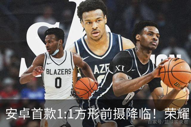 安卓首款1:1方形前摄降临！荣耀Magic9系列率先落地 对标苹果